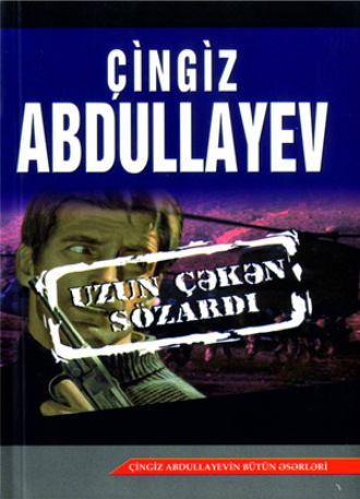 Чингиз Абдуллаев. UZUN ÇƏKƏN SÖZARDI