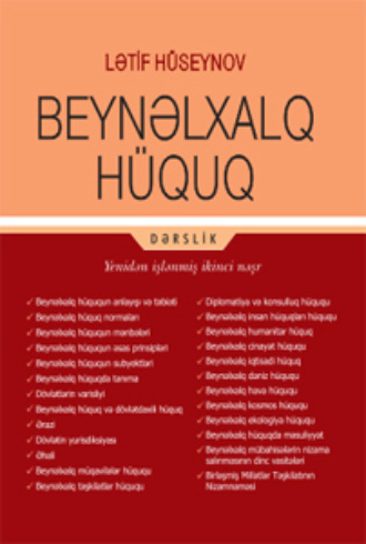 L. H. Hüseynov. Beynəlxalq hüquq