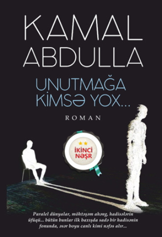 Камал Абдулла. Unutmağa kimsə yox