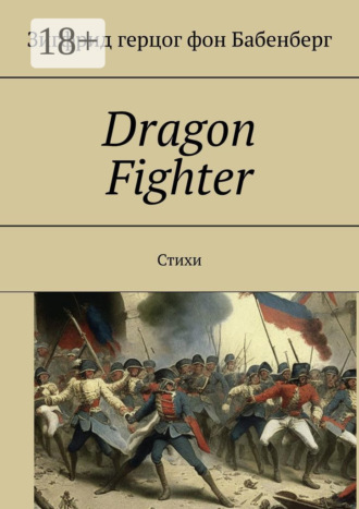 Dragon Fighter. Стихи. 