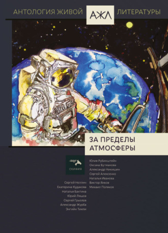 За пределы атмосферы. 