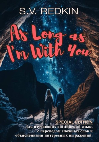 As Long аs I'm With You. С.В. Редькин