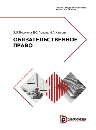 М. А. Хватова. Обязательственное право