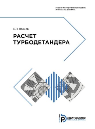 Расчет турбодетандера. 