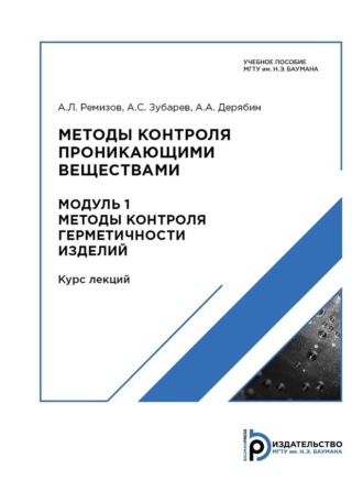 Методы контроля проникающими веществами. Модуль 1. 