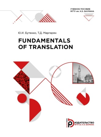 Ю. И. Бутенко. Fundamentals of Translation