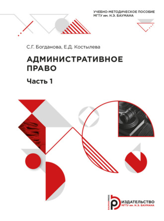 Административное право. Часть 1. 