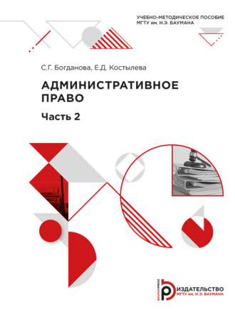 Административное право. Часть 2. 