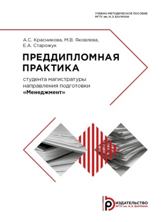Преддипломная практика. 