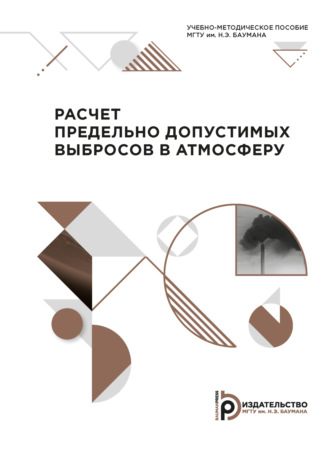 Расчет предельно допустимых выбросов в атмосферу. 