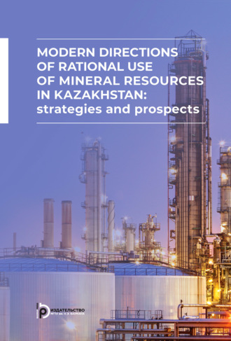 Е. А. Старожук. Modern directions of rational use of mineral resources in Kazakhstan: strategies and prospects