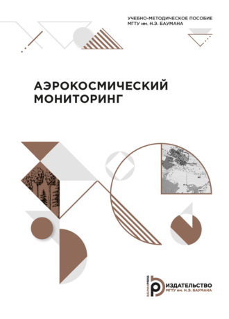 М. Д. Князева. Аэрокосмический мониторинг