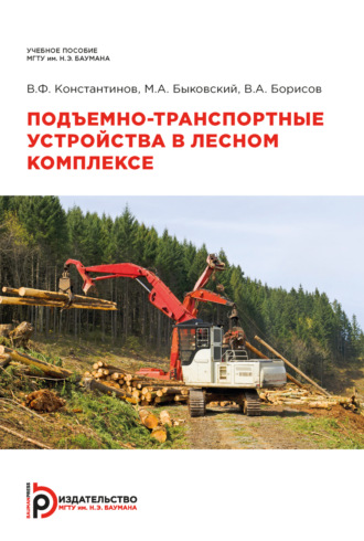 Подъемно-транспортные устройства в лесном комплексе. 
