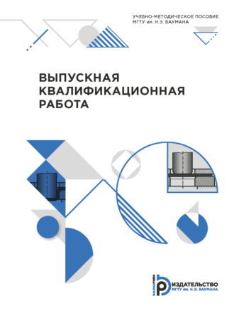 В. В. Чернов. Выпускная квалификационная работа