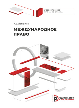 Международное право. 
