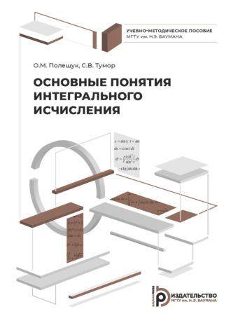 Основные понятия интегрального исчисления. 