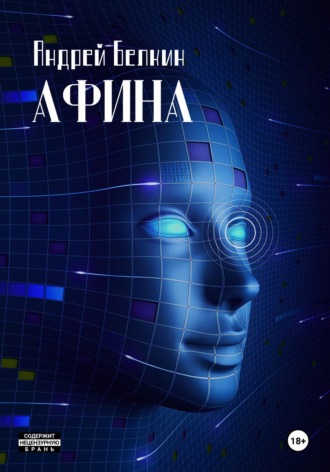 Афина. 