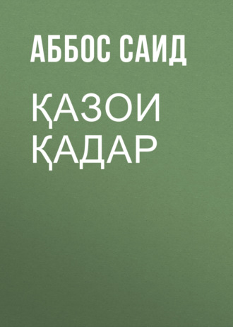 Қазои Қадар. Саид Аббос