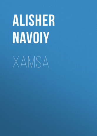 Alisher Navoiy. Xamsa