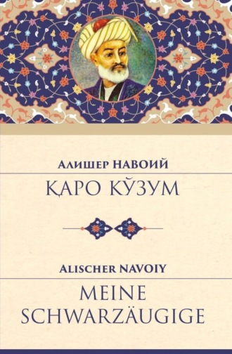 Қаро кўзум. 