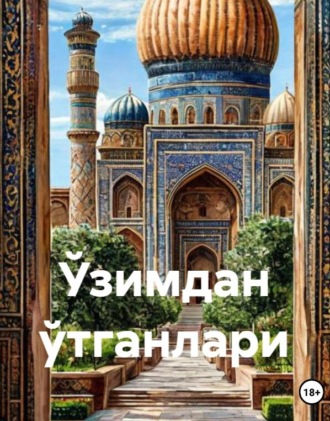 Ўзимдан ўтганлари. Ахмаджон Мелибоев
