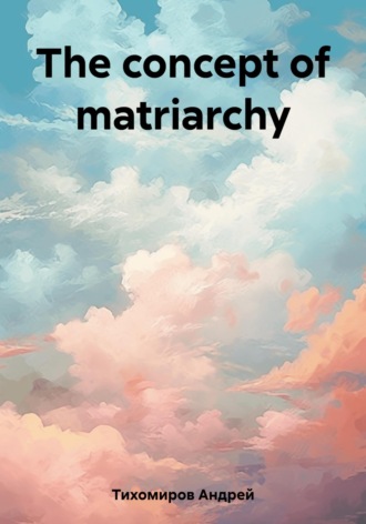 Андрей Тихомиров. The concept of matriarchy