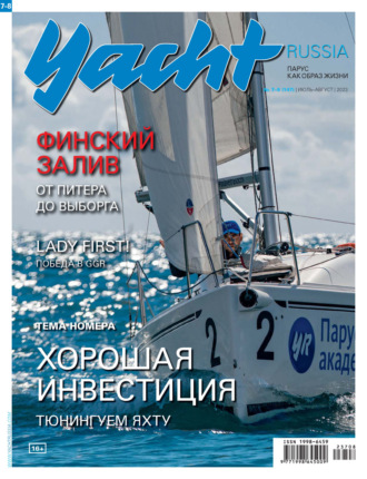 Группа авторов. Yacht Russia №07-08/2023