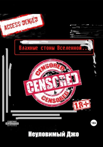 Влажные Стоны Вселенной. Рояль В кустах