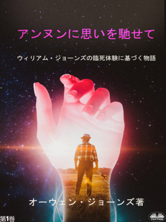 Оуэн Джонс. アンヌンに思いを馳せて