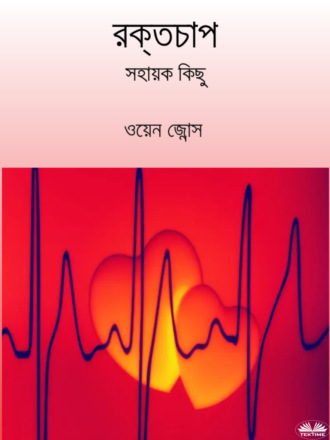Оуэн Джонс. রক্তচাপ