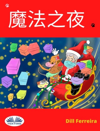 魔法之夜. 