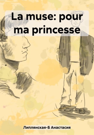 Анастасия Владиславовна Липлянская-Б. La muse: pour ma princesse