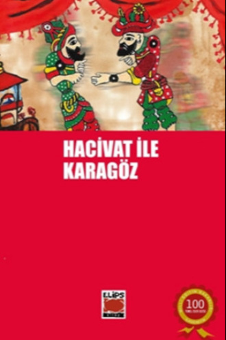 Неизвестный автор. Hacivat ile Karag?z