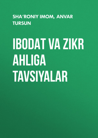 Sha’roniy Imom. IBODAT VA ZIKR AHLIGA TAVSIYALAR