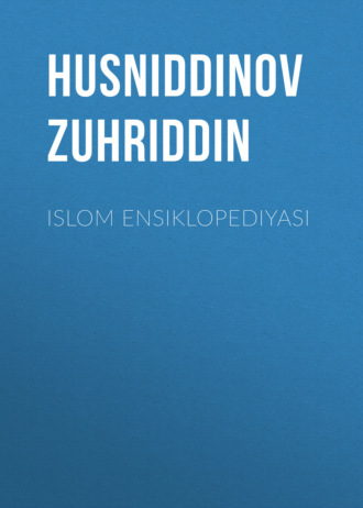 Husniddinov Zuhriddin. ISLOM ENSIKLOPEDIYASI