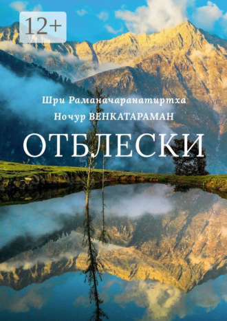 Отблески. 