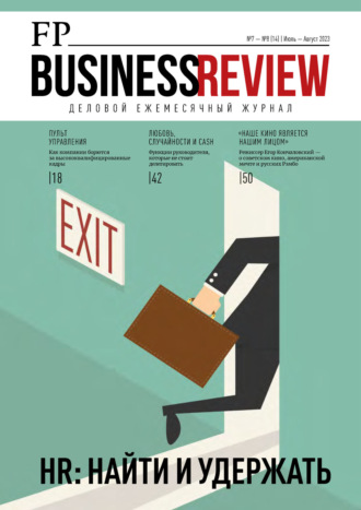 Группа авторов. ФедералПресс. Business Review №7-8 (14) / 2023