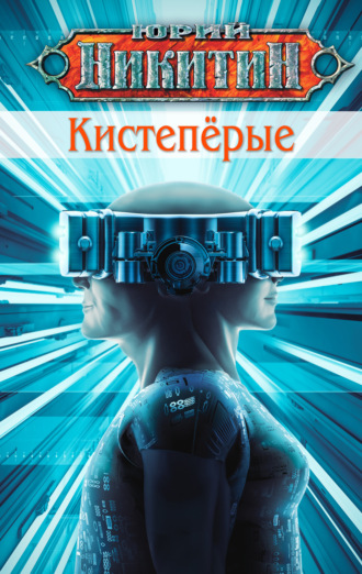 Кистепёрые. 