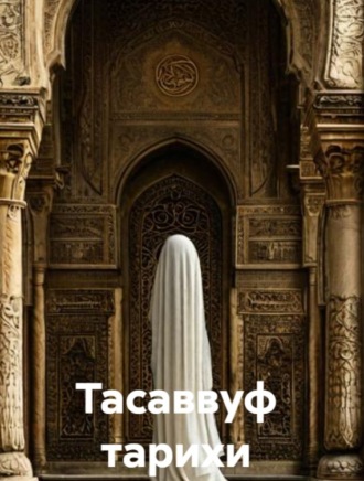 Усмон Турар. Тасаввуф тарихи