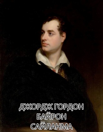Сайланма. 