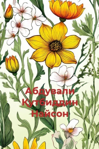 Абдували Қутбиддин. Найсон