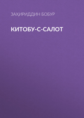 Китобу-с-салот. 