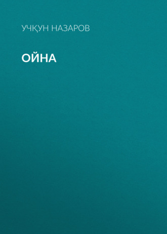 Ойна . Учқун Назаров