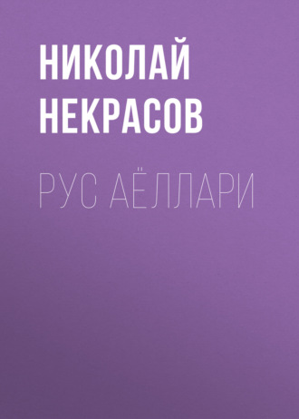 Рус аёллари. 