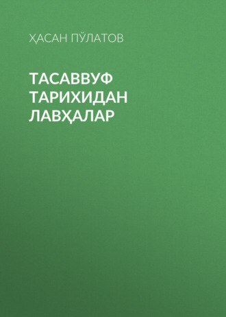 Ҳасан Пўлатов. Тасаввуф тарихидан лавҳалар