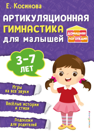 Артикуляционная гимнастика для малышей. 