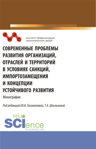 Светлана Витальевна Криворучко. Трансформация платежных услуг в условиях перехода к цифровой экономике. (Бакалавриат, Магистратура). Монография.