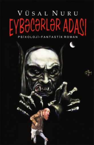 Nuru Vusal. Eybəcərlər adası