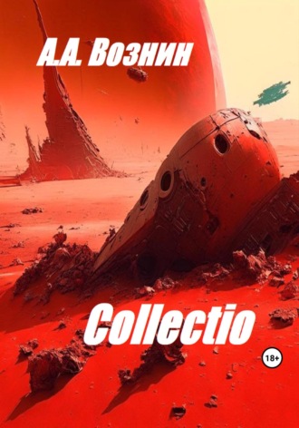 Андрей Андреевич Вознин. Collectio