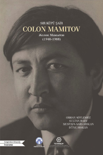 Анонимный автор. Sır Küpü Şair Colon Mamitov